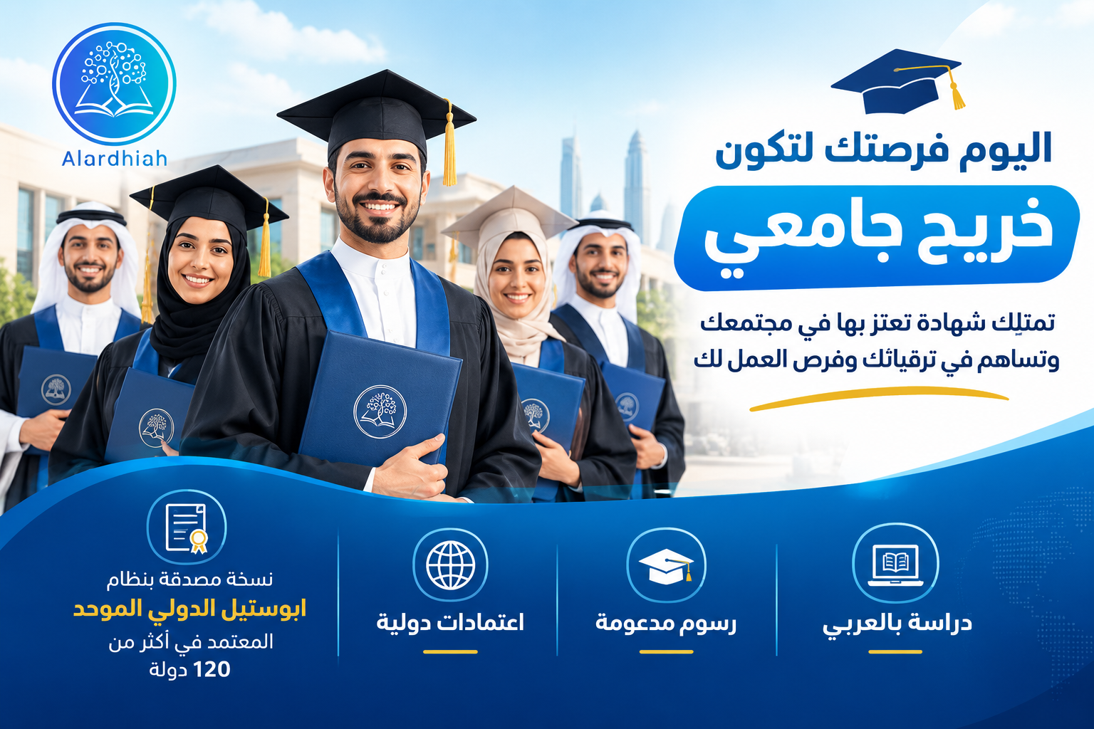 البنر الرسمي المرسل: اليوم فرصتك لتكون خريجًا جامعيًا
